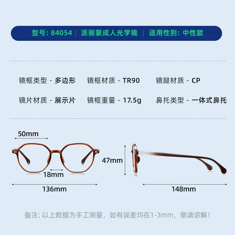 PARIM TR90CP