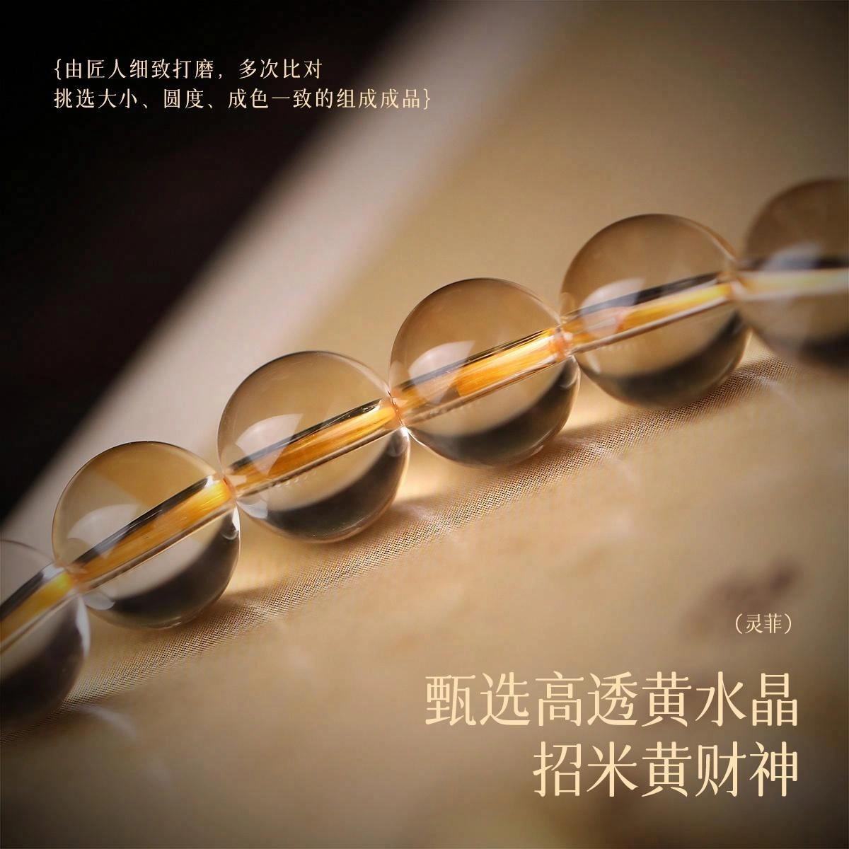 【匠心手作 要富先"沉"心】 灵菲 招财聚财八方来财新中式小众原创设计经典百搭财富之石沉香转运珠#好运 黄水晶 手串 女款