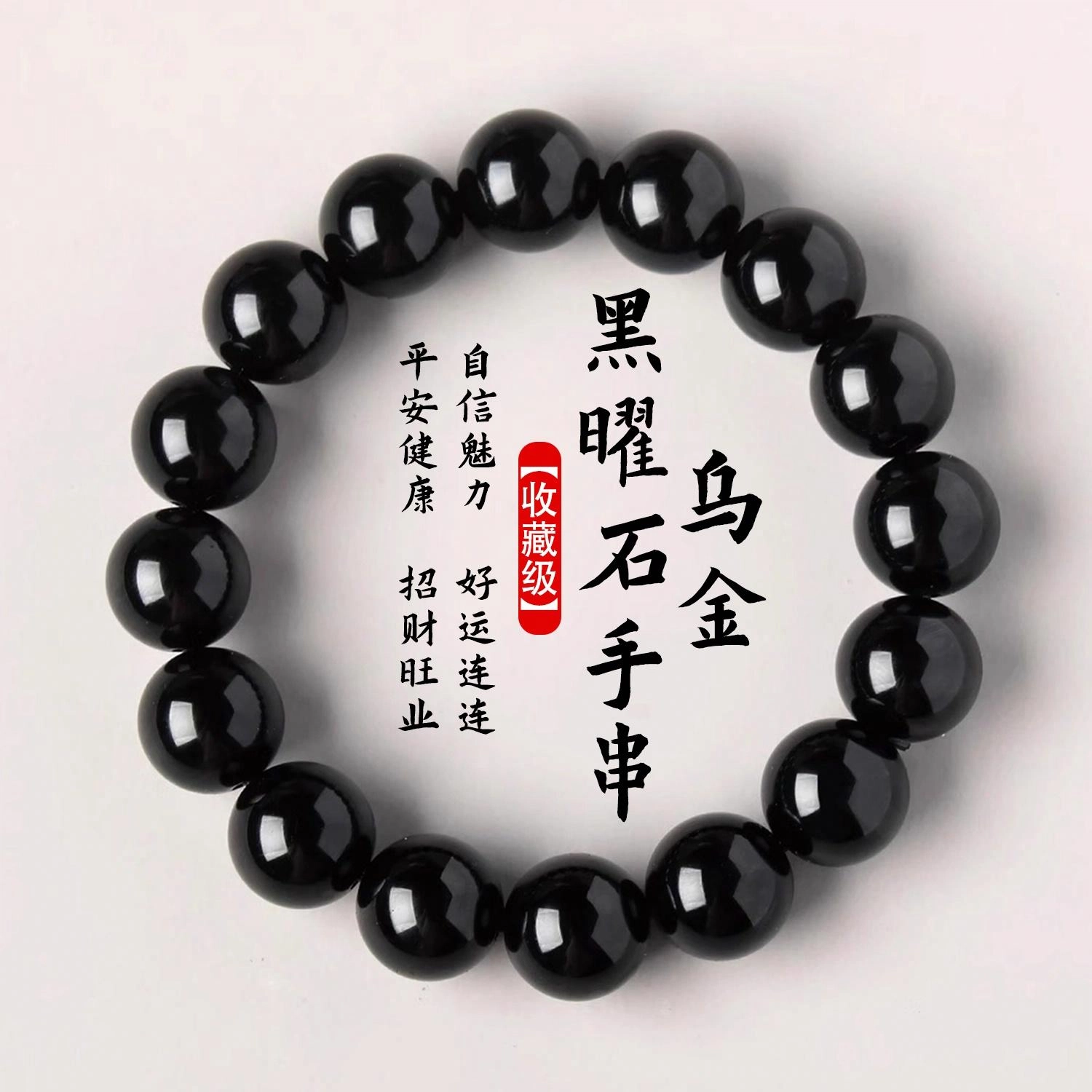 一世倾 路路通 新中式国潮招财纳福本命年古风转运珠优雅大气高级氛围感复古民族风百搭乌金好运天然 黑曜石 手串 男女同款情侣款