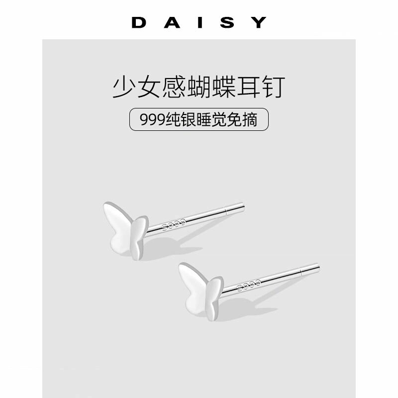 Daisy dream ins S999