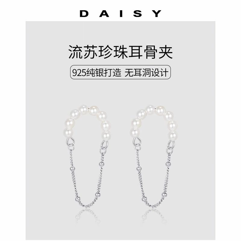 S925 Daisy dream 925
