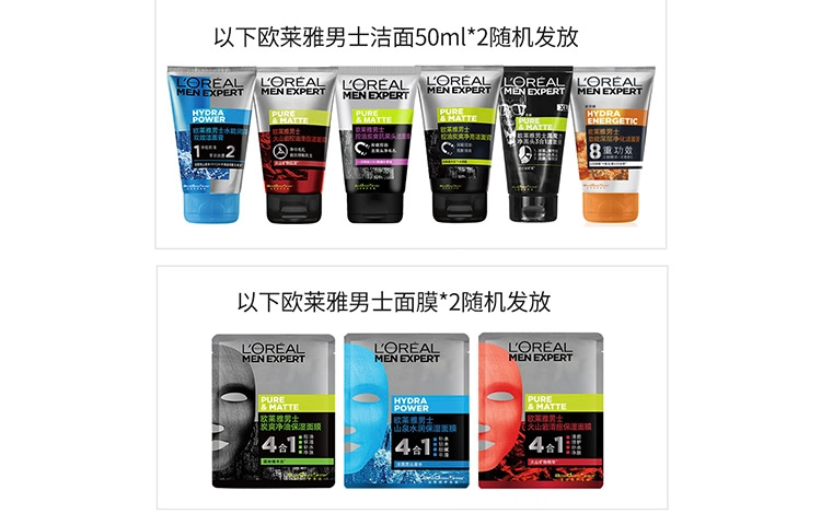 欧莱雅 男士控油补水洗面奶套装 抗黑头+水能