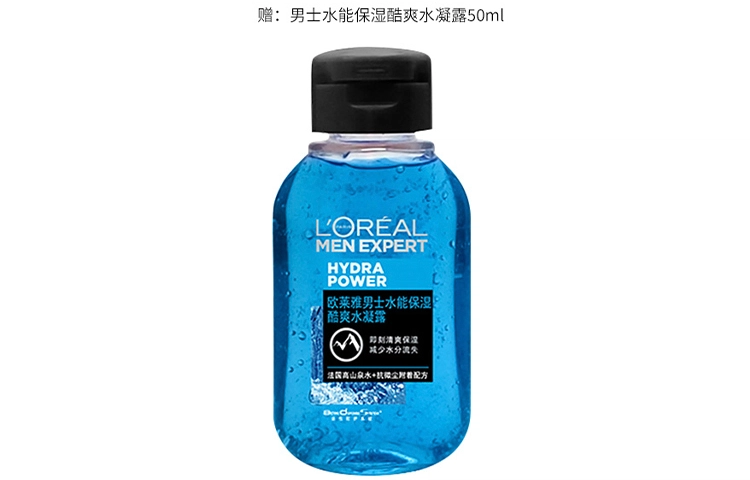 欧莱雅 男士水能润泽水凝露洁面膏水乳清洁补水套装 保湿补水