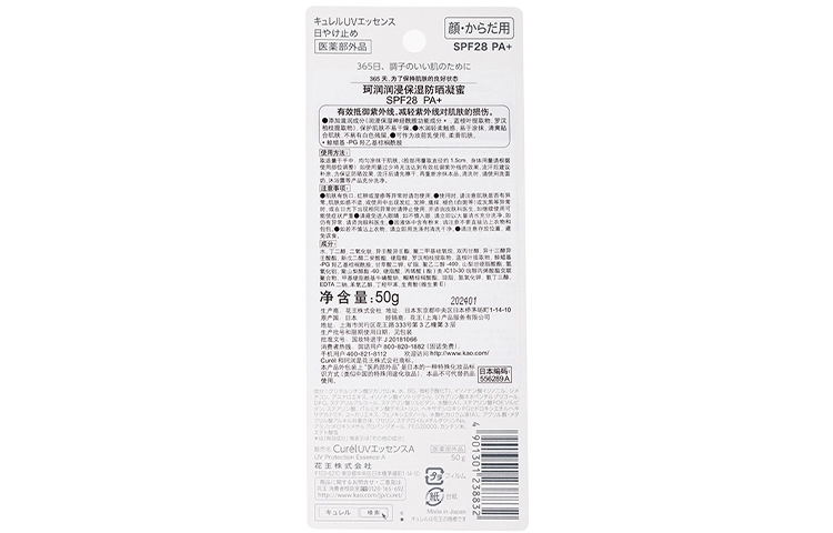 Curl SPF28PA+ 50g50g*2