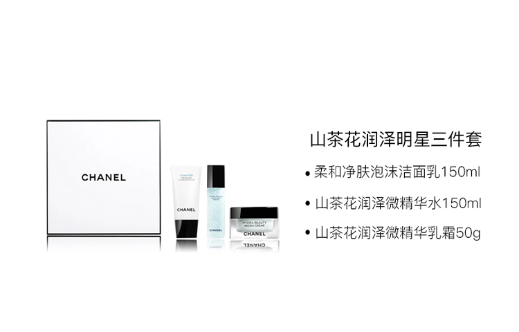 CHANEL 150ml+150ml+50g