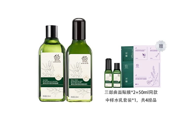 善草纪 二代茶树水乳套装 保湿