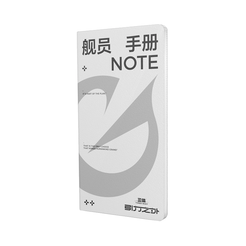 羊很大 三体·引力之外 蓝色空间号 电动积木