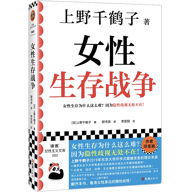 《女性生存战争》郭书言 社会学科