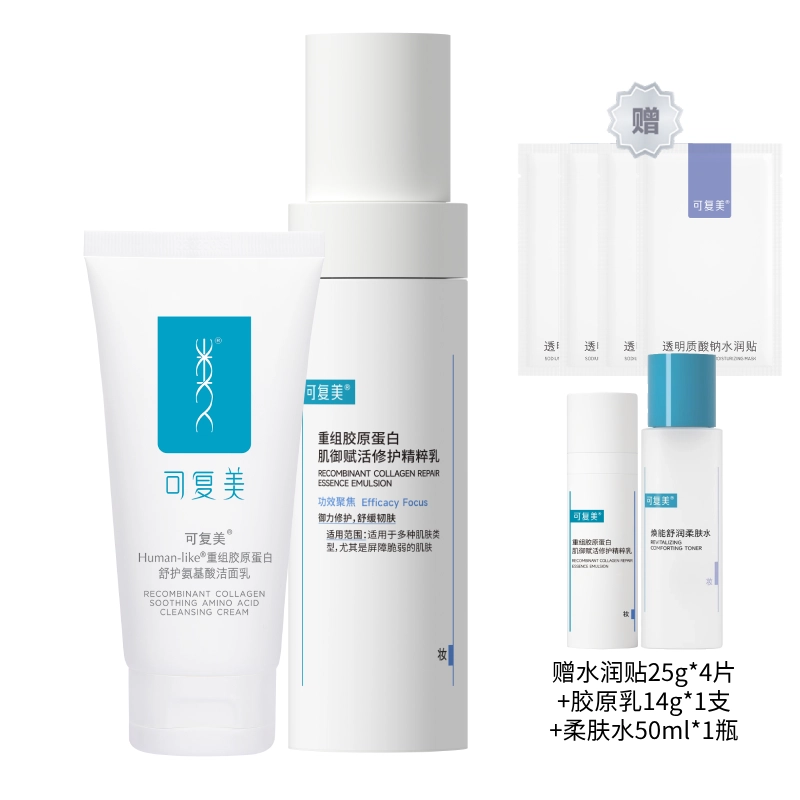 可复美 重组胶原蛋白洁面乳液组合 提升气色