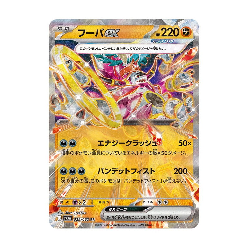 POKEMON SV3a