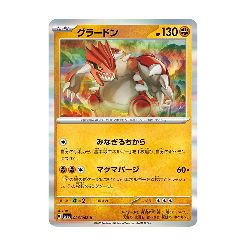 POKEMON SV3a