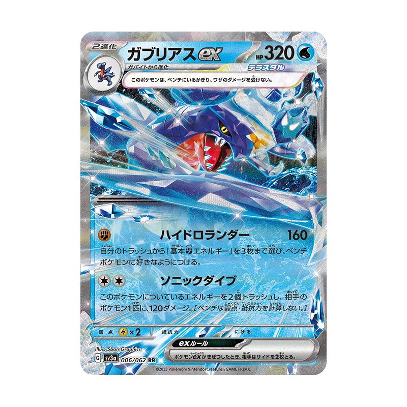 POKEMON SV3a