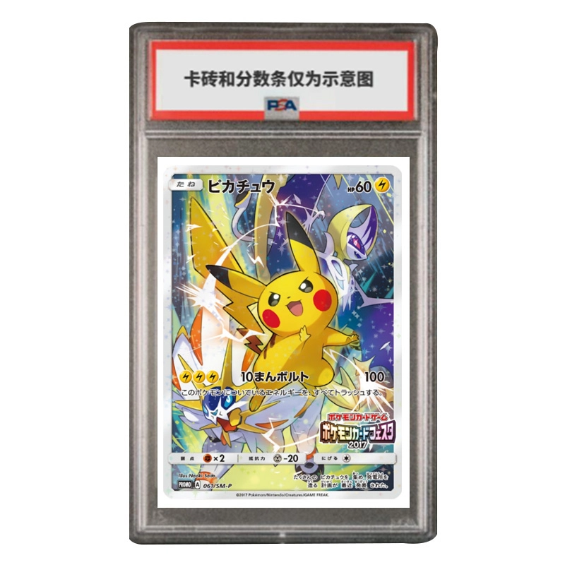 POKEMON SM PROMO SM-P-061 PSA