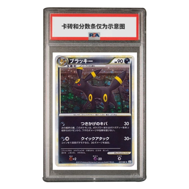 POKEMON R L2-037 PSA