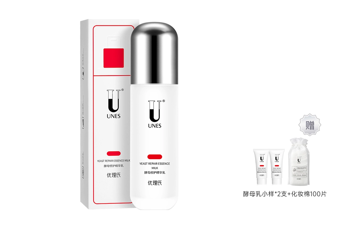 优理氏 酵母修护舒缓敏感肌修护补水保湿清爽不油腻保湿精华乳