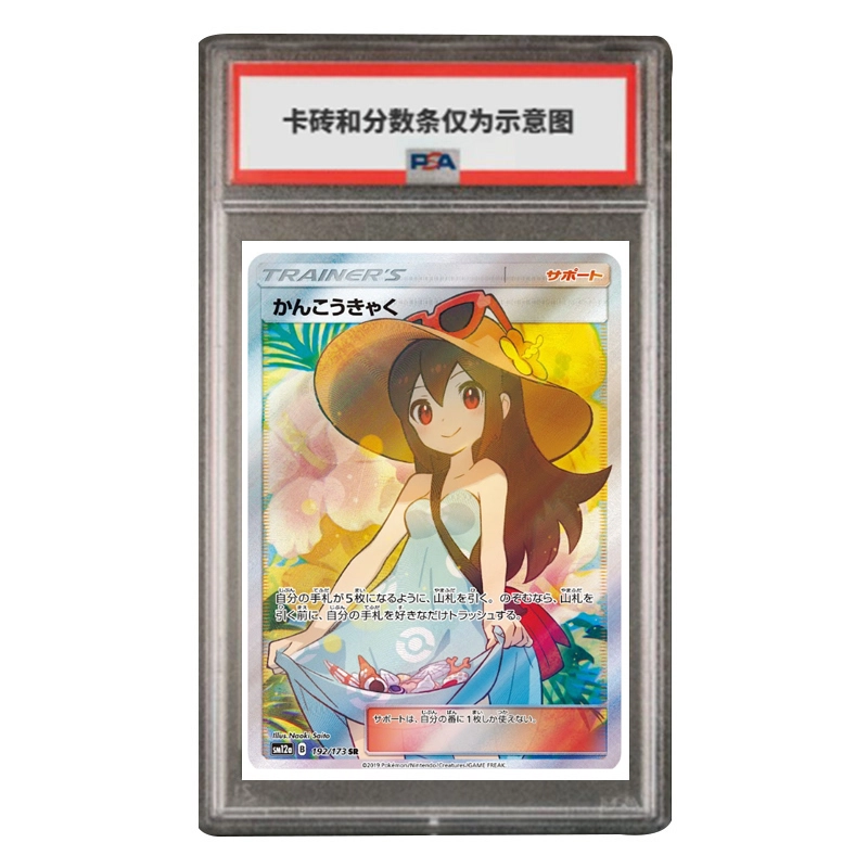 POKEMON TAG TEAM GX SR SM12a-192 PSA