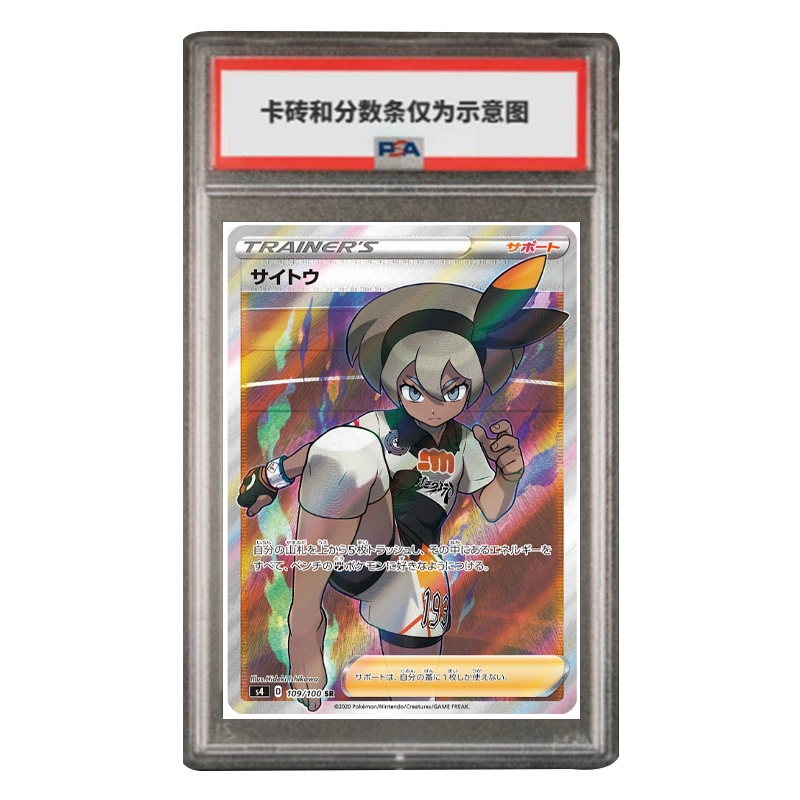 POKEMON SR S4-109 PSA