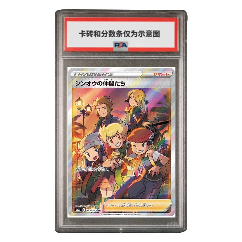 POKEMON VSTAR SAR S12a-247 PSA
