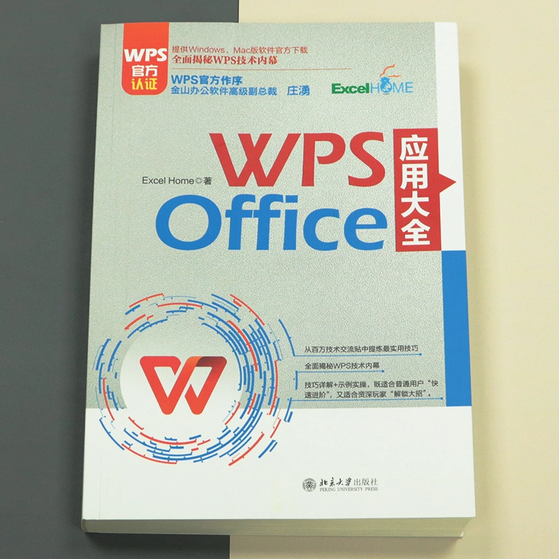 WPS Office Excel Home