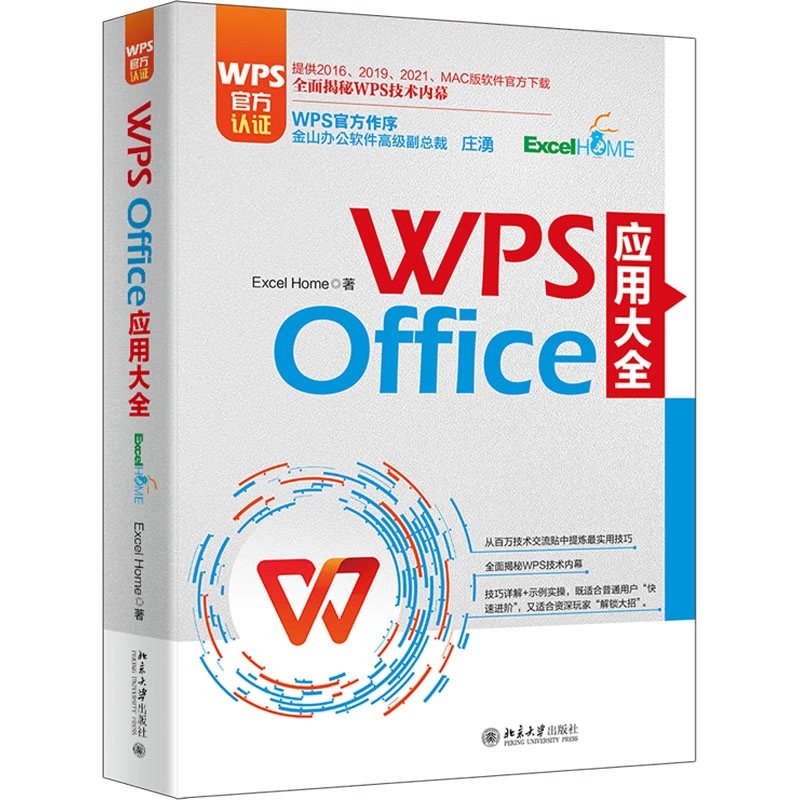 WPS Office Excel Home
