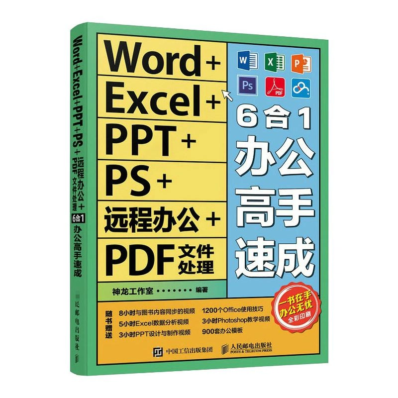 Word+Excel+PPT+PS++PDF61