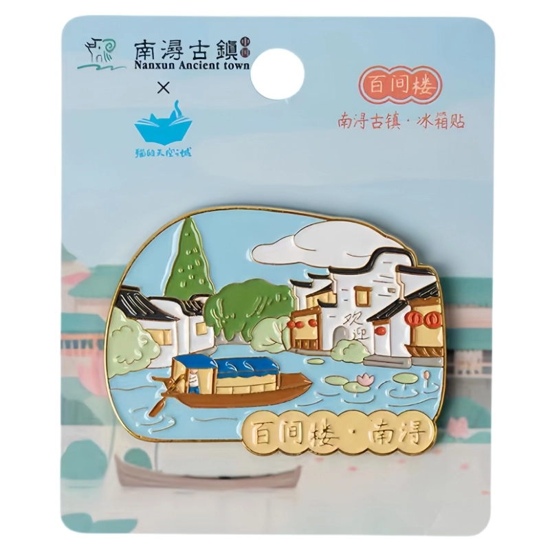 猫的天空之城 南浔古镇系列 金属 谷圈冰箱贴