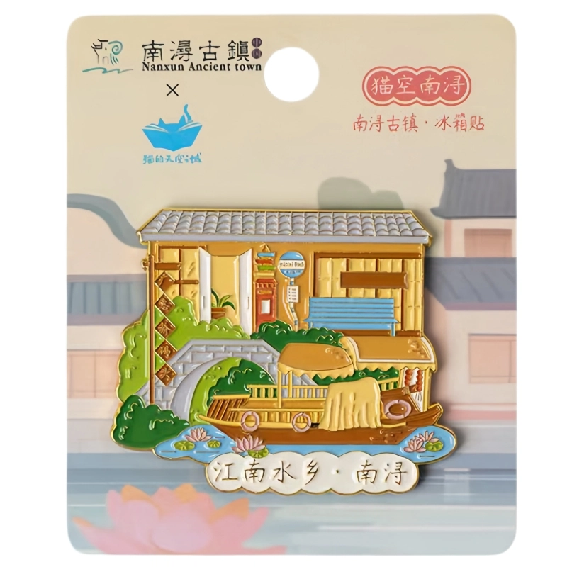 猫的天空之城 南浔古镇系列 金属 谷圈冰箱贴