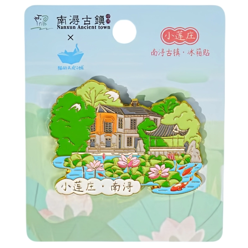 猫的天空之城 南浔古镇系列 金属 谷圈冰箱贴