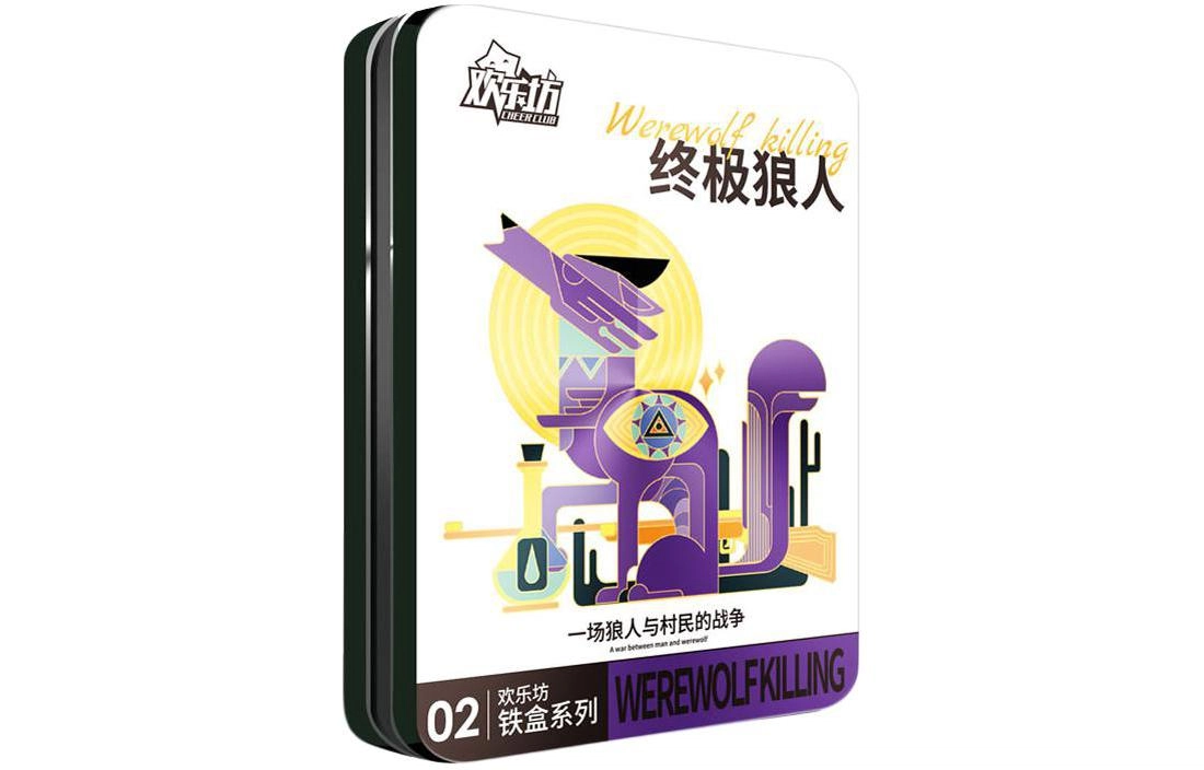 游卡桌游 终极狼人 欢乐坊铁盒系列 谁是卧底 你来比划我来猜 桌面游戏 益智棋牌 桌游