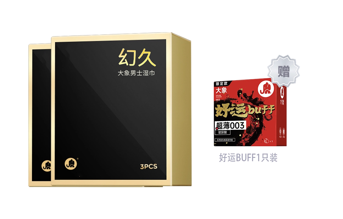 大象避孕套 草本萃取湿巾 清洁