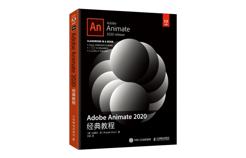 Adobe Animate 2020 (