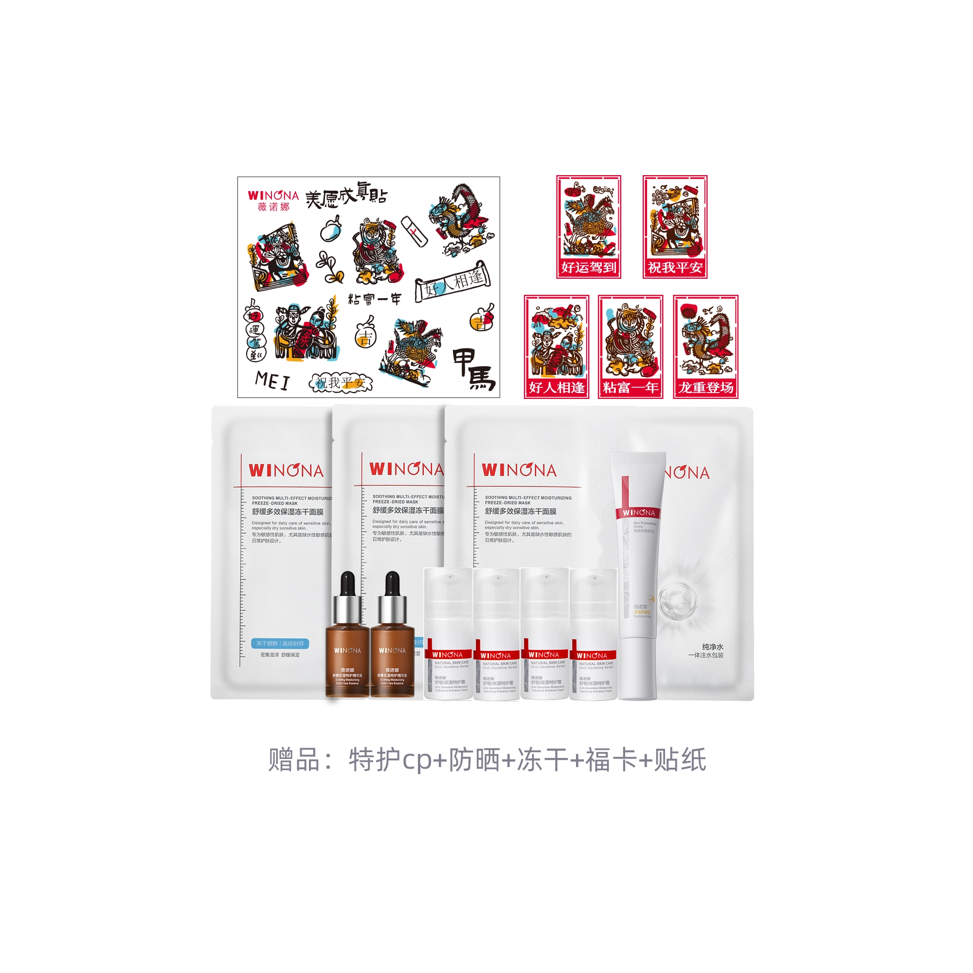 薇诺娜 美愿成真新年礼盒 特护套装 滋润保湿修护