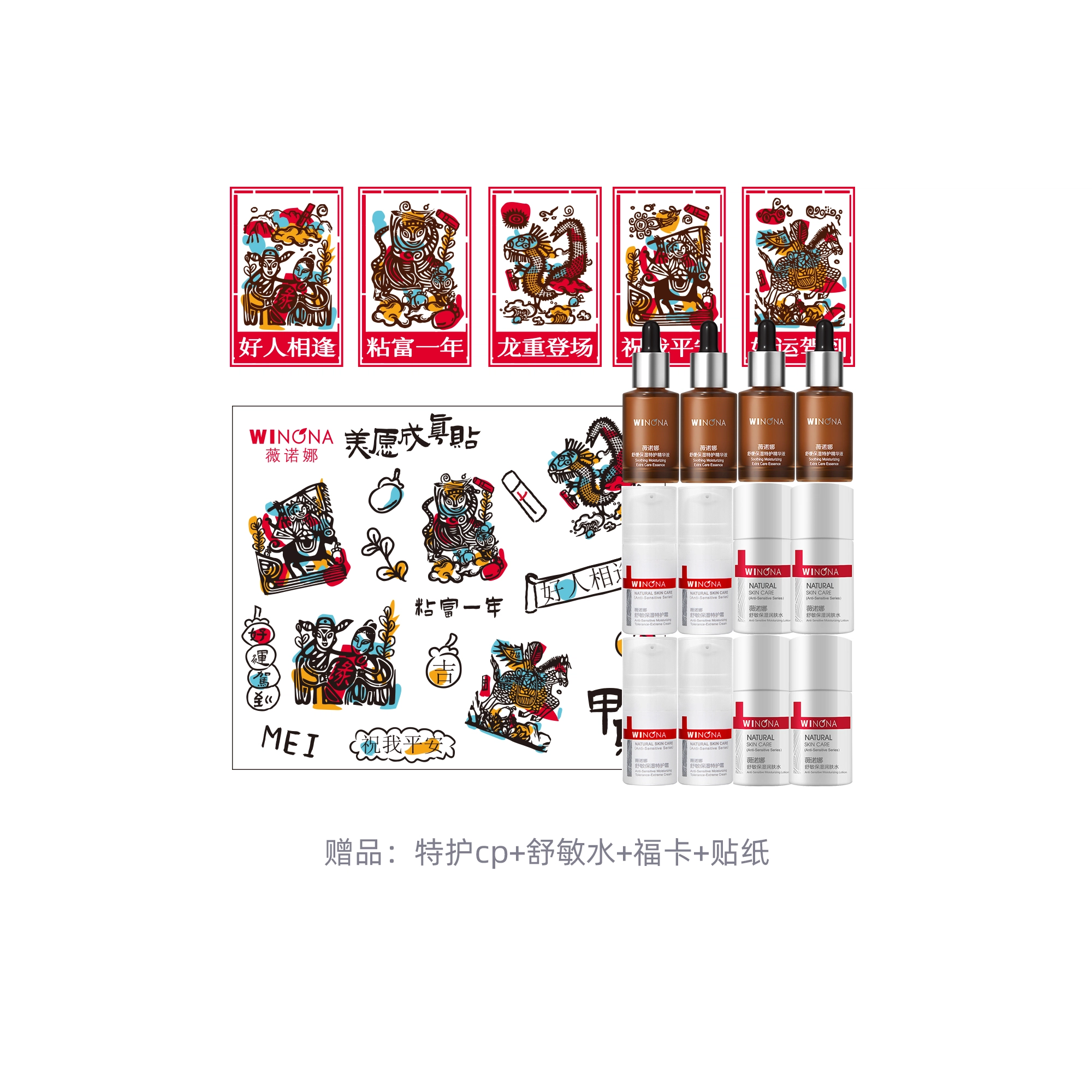 薇诺娜 美愿成真新年礼盒 特护套装 滋润保湿修护