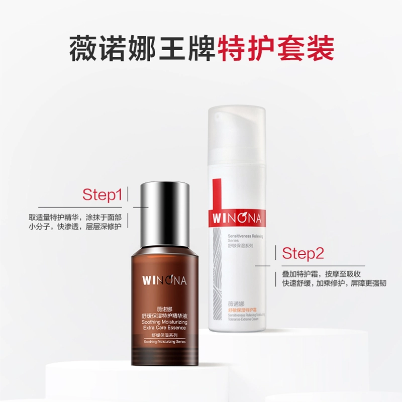 薇诺娜 美愿成真新年礼盒 特护套装 滋润保湿修护