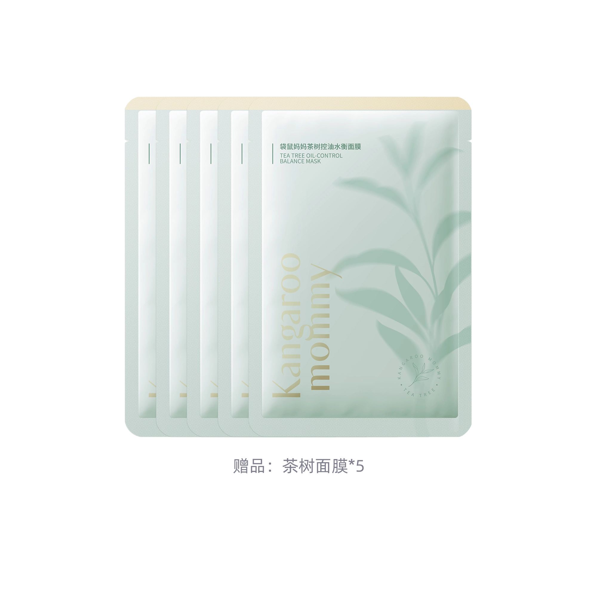 袋鼠妈妈 茶树净颜调理四件护肤套装 控油补水保湿 敏感肌 油皮 可用 洗面奶+细肤水+精华露+调肌乳