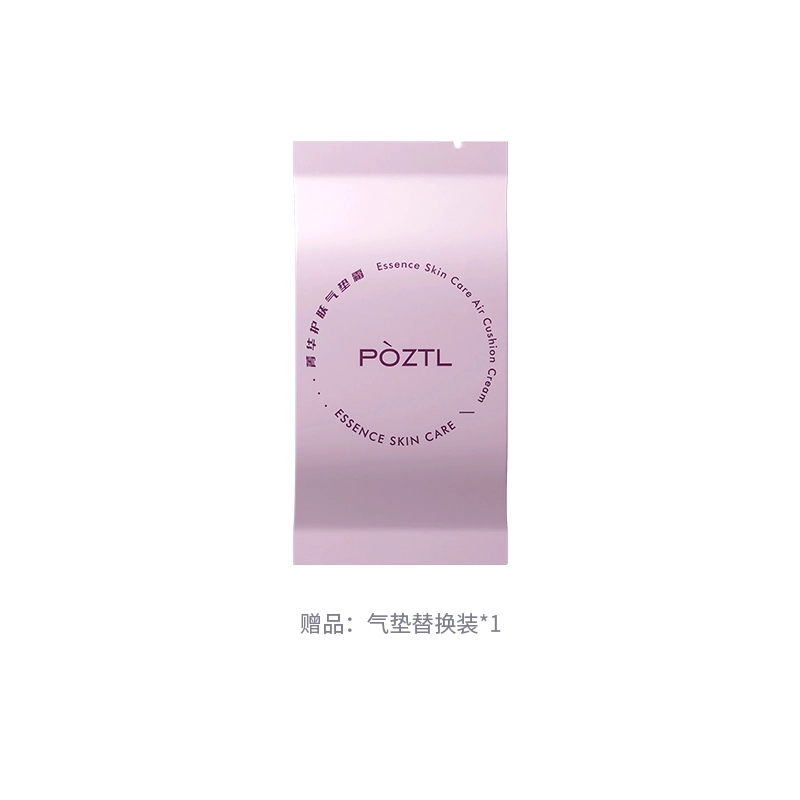 泊紫汀兰 养肤气垫 清透奶油肌 一盒+替换装/两盒+两替换装