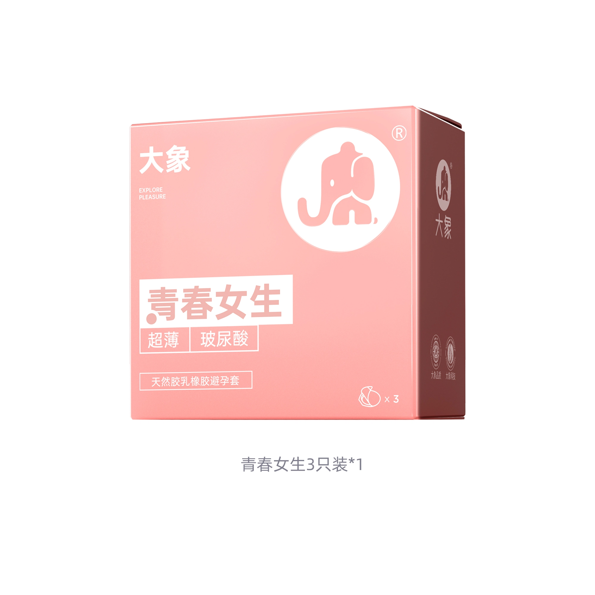 大象 果冻系列水润啵啵华熙生物玻尿酸避孕套