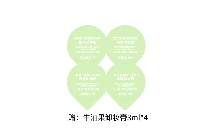 摇滚动物园 牛油果+蓝灵藻 卸妆膏组合 温和清洁不闷痘