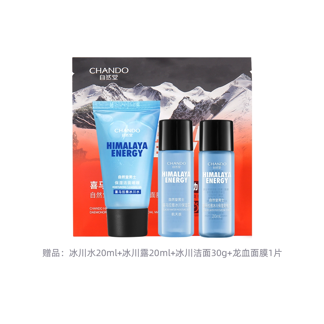 自然堂 男士龙血 护肤套装 补水保湿清爽控油 水乳套装洁水乳套装两件套/三件套