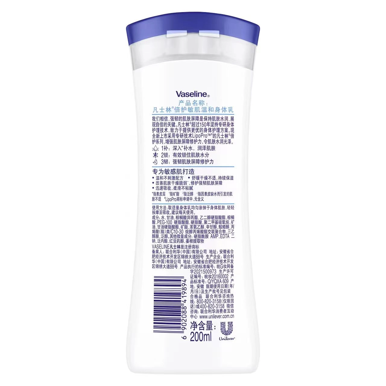VASELINE 200ml*2200ml*3