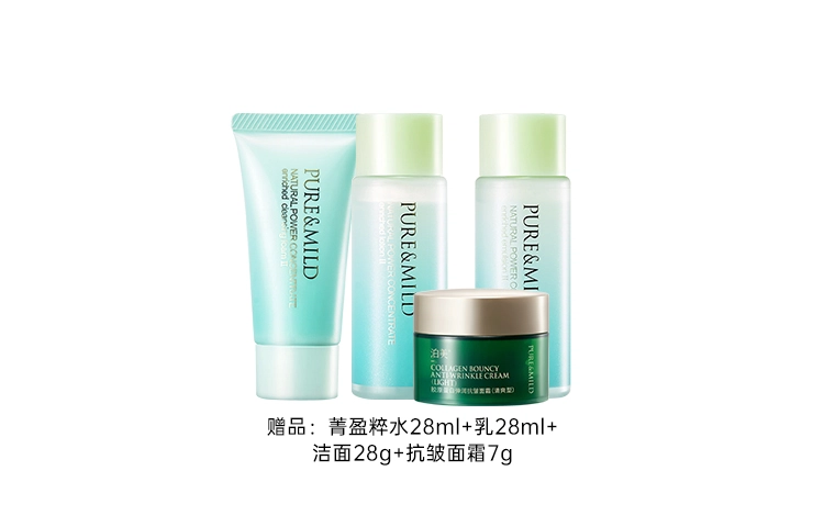 泊美 保湿提亮 护肤套装 保湿抗氧化淡纹紧致