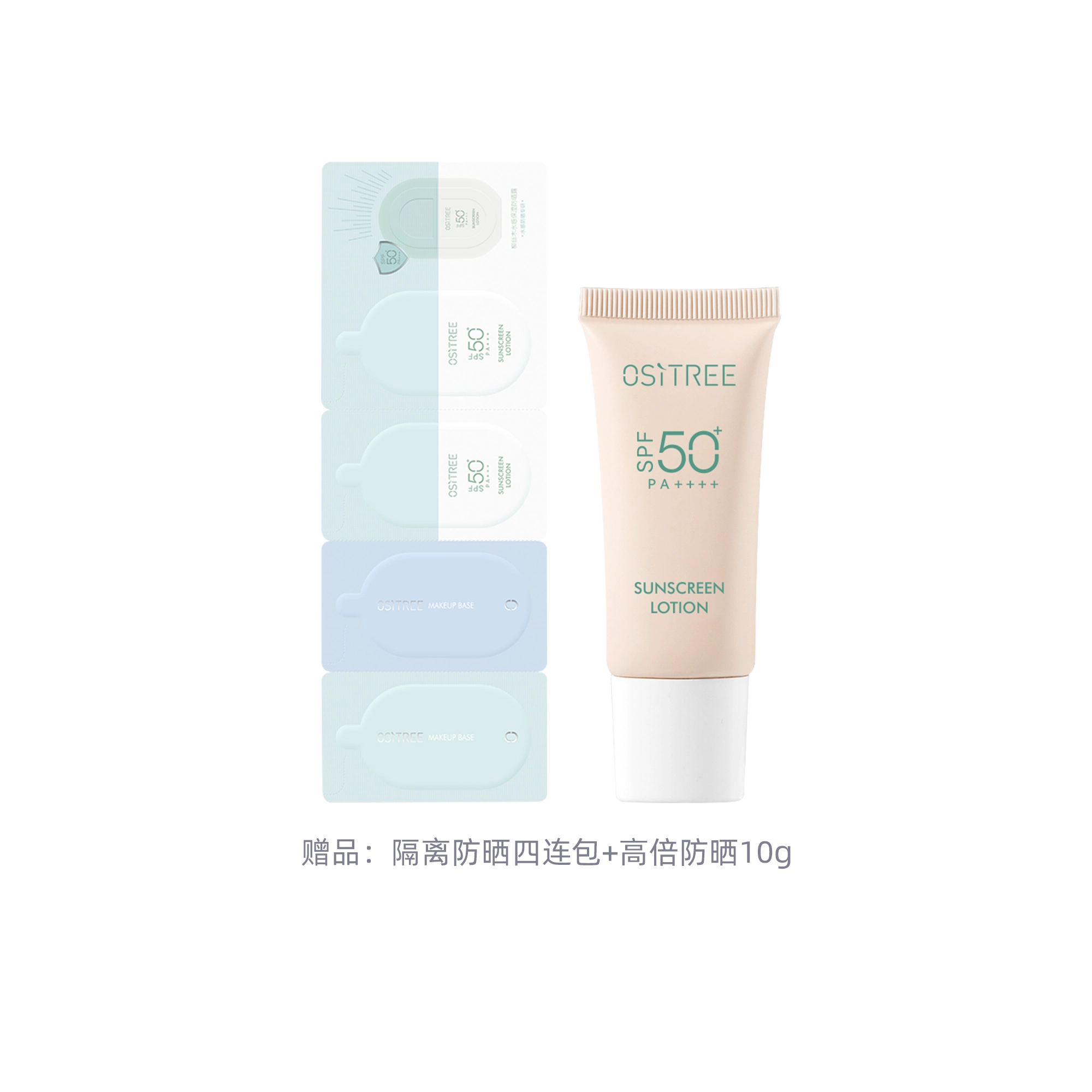 柳丝木 防晒霜乳隔离底妆组合 粉色高倍防紫外线防水面部 清透 伪素颜