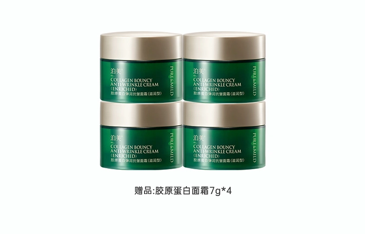 泊美胶原蛋白洁水乳套装  提亮紧致抗皱淡纹 多重胶原弹润肌肤 抗老护肤品