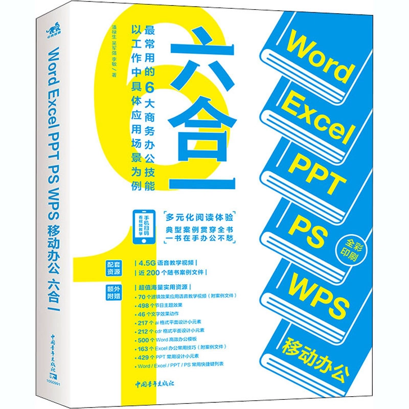 Word Excel PPT PS WPS