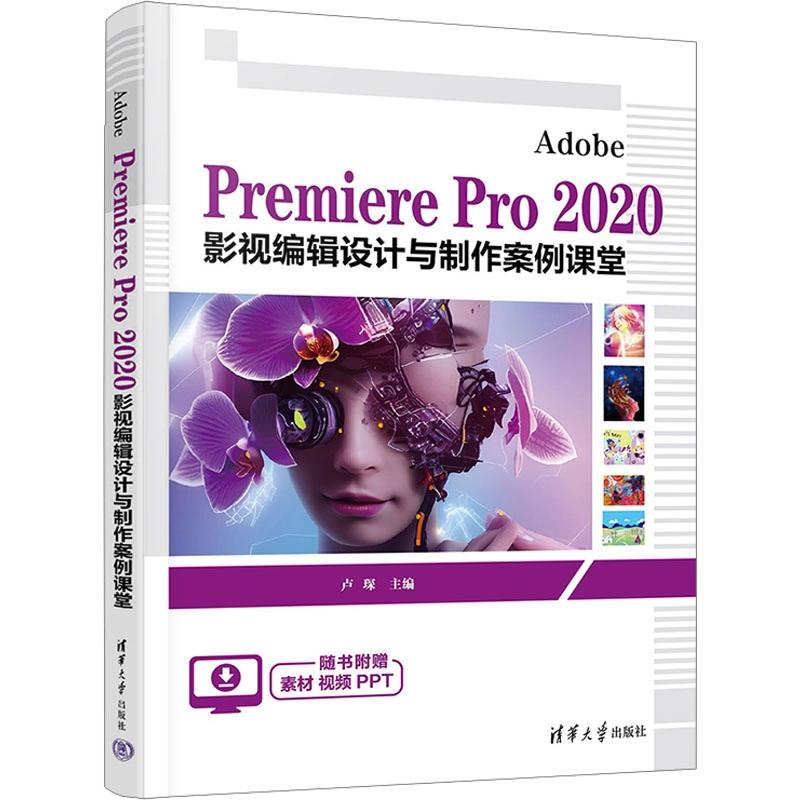 Adobe Premiere Pro 2020