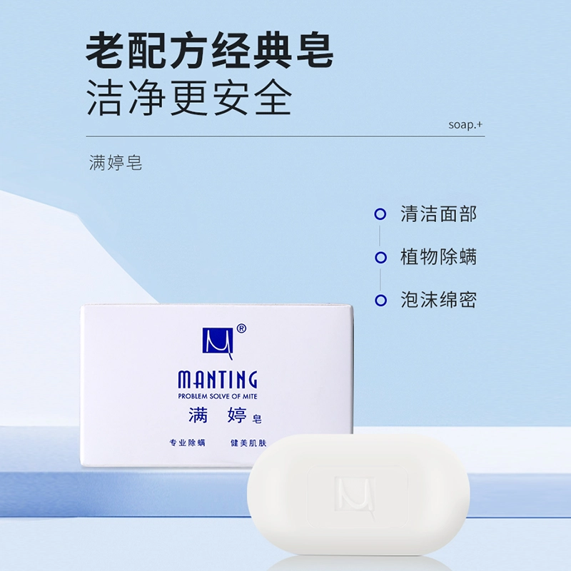 满婷 洗脸沐浴香皂 洗面奶除螨抑螨肥皂 全身深层清洁油痘肌精油皂 保湿控油多效合一