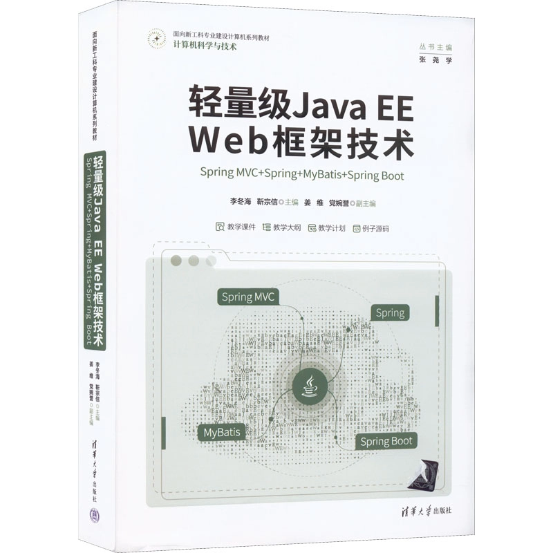 Java EE Web Spring MVC+Spring+MyBatis+Spring Boot