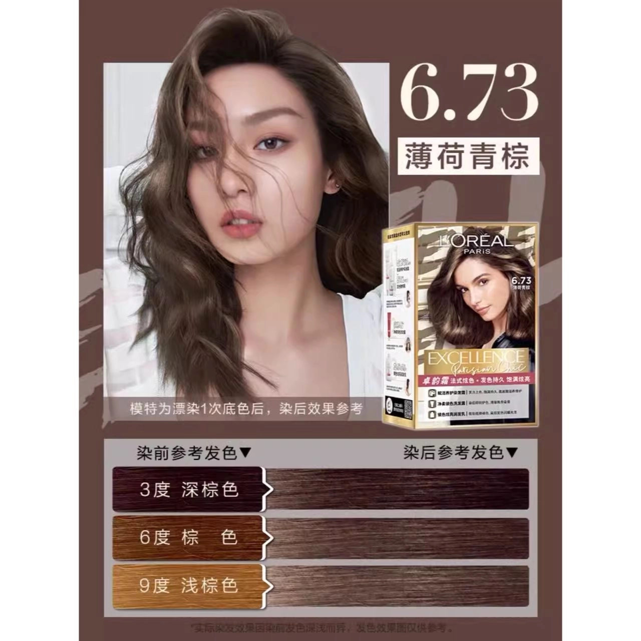 欧莱雅 自然 染发剂霜