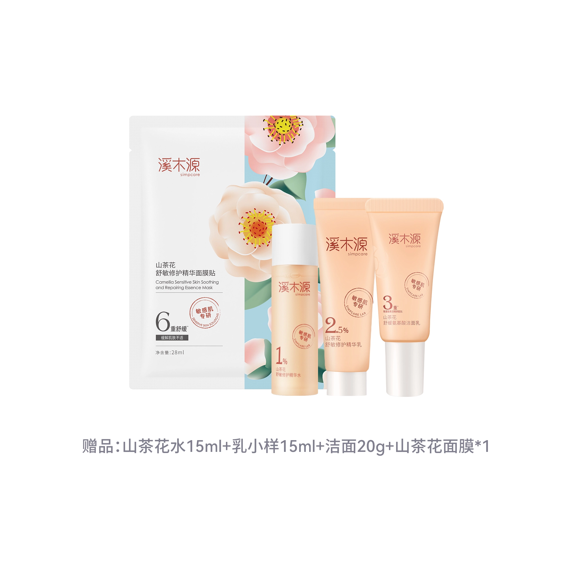 溪木源 山茶花沁透舒缓水乳护肤套装 舒缓保湿修护补水 第四代