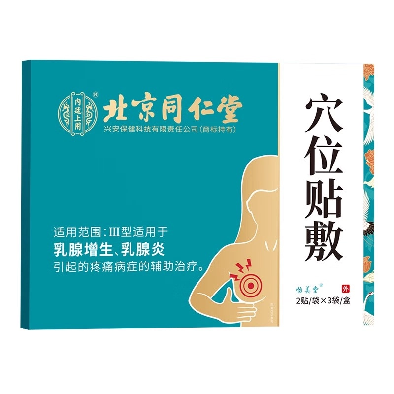 内廷上用 北京同仁堂 乳腺贴散结贴